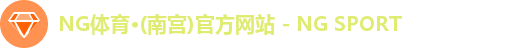 NG体育南宫注册登录